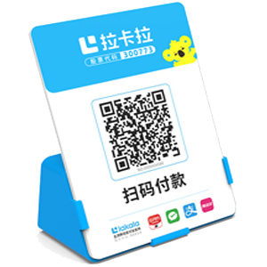 宝鸡拉卡拉全能收款Q码